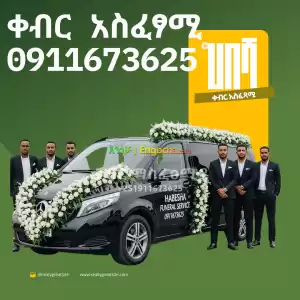 ቀብር አስፈፃሚ in Ethiopia