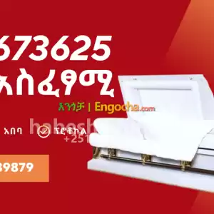 ቀብር አስፈፃሚ funeral service Price in Ethiopia
