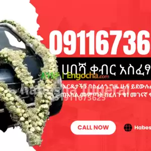 ቀብር አስፈፃሚ funeral service Price in Ethiopia