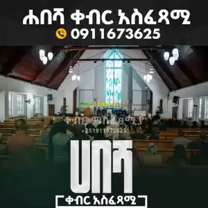 ቀብር አስፈፃሚ Price in Ethiopia