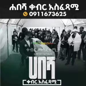 ቀብር አስፈፃሚ Price in Ethiopia