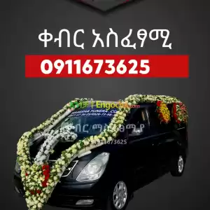 ቀብር አስፈፃሚ Price in Ethiopia