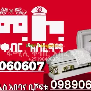 በአዲስአበባ የቀብር ማስፈፀሚያ Price in Ethiopia