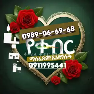 የቀብር መኪና Price in Ethiopia