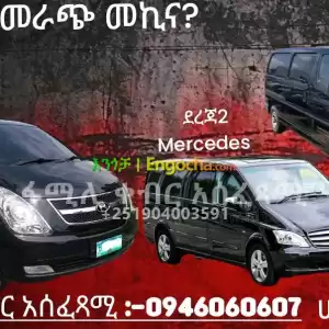 የቀብር መኪና አቅርቦት Price in Ethiopia