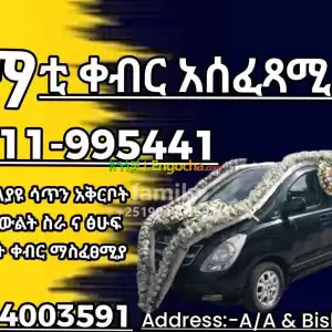 የቀብር አሰፈጻሚ in Ethiopia