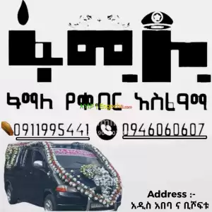 የቀብር አሰፈጻሚ in Ethiopia