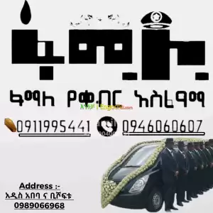 የቀብር አሰፈጻሚ Price in Ethiopia