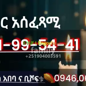የቀብር አሰፈጻሚ Price in Ethiopia