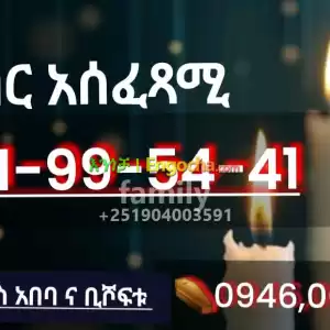 የቀብር አሰፈጻሚ Price in Ethiopia