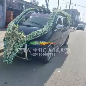 የቀብር አሰፈጻሚ ድርጅት Price in Ethiopia