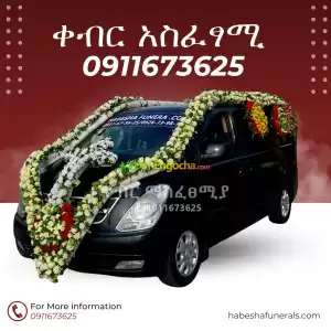 የቀብር አስፈፃሚ Price in Ethiopia