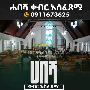 የቀብር አስፈፃሚ Price in Ethiopia