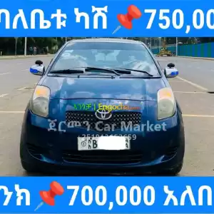 2005 Yaris Compact ንፁህ መኪና በአሪፍ ዋጋ in Ethiopia