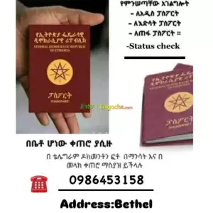 Ethiopia passport Appointment Price in Ethiopia