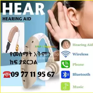 Hearing Aid የመስማት አቅም ይጨምራል in Ethiopia