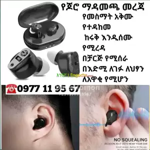 hearing aid የመስማት አቅም ከፍ ያደርጋል Price in Ethiopia