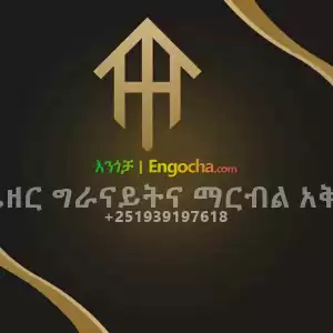 ግራናይትና ማርብል አቅራቢ in Ethiopia