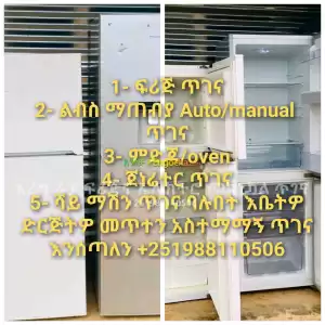 ቤት ለቤት ፍሪጅ ጥገና Price in Ethiopia