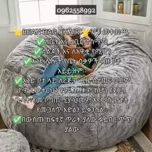 BeanBag | Comfortable Sofa |ምቹ መቀመጫ Price in Ethiopia