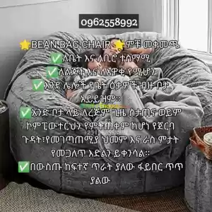 BeanBag | Comfortable Sofa |ምቹ መቀመጫ in Ethiopia