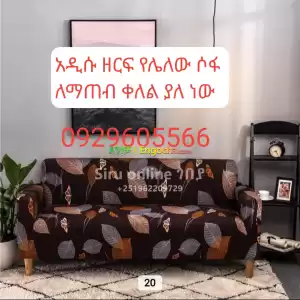 #sofa cover #ዘርፍ የሌለው ሶፋ ጨርቅ in Ethiopia
