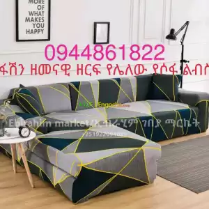 sofa covers sell/የሶፋ ከቨር ልብሶች ሽያጭ መርካቶ in Ethiopia