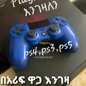 PlayStation እንገዛለን Price in Ethiopia