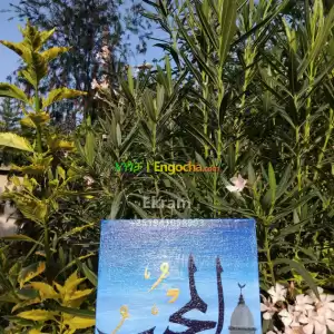 Islamic Calligraphy Arts Price in Ethiopia