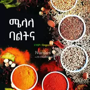 1ኛ ደረጃ በርበሬ in Ethiopia