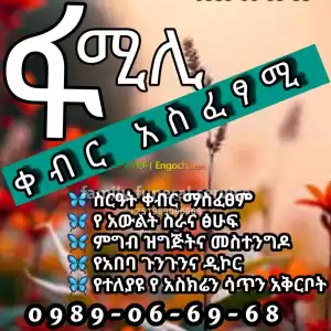 ቀብር አስፈፃሚ Price in Ethiopia