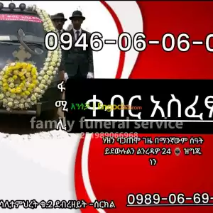 ቀብር አስፈፃሚ Price in Ethiopia