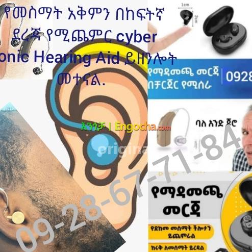 hearing Aids 3in1