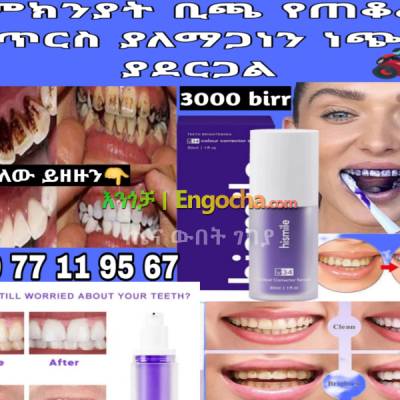 hismile teeth whitening ቢጫ የጠቆረ ጥርስ ነጭ ያደርጋል