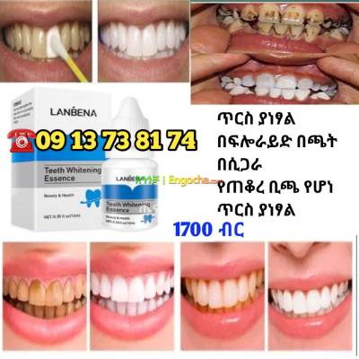 lanbena teeth whitening ጥርስ ያነፃል