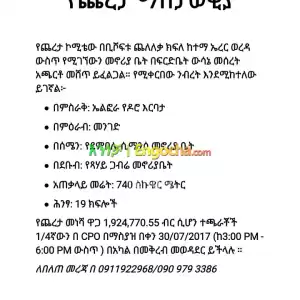 ለጨረታ የቀረበ ቤት Price in Ethiopia