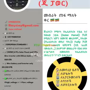 መብራት ጠፋ ማለት ቀረ  in Ethiopia