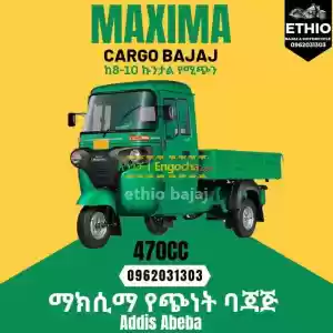 maxima 470cc የጭነት ባጃጅ Price in Ethiopia