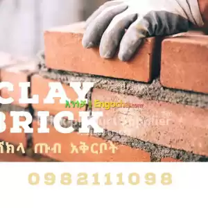 ጡብ clay Brick ሸክላ shekla Price in Ethiopia