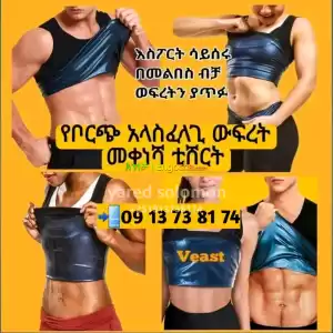 ቦርጭ ወፍረት መቀነሻ Veast in Ethiopia