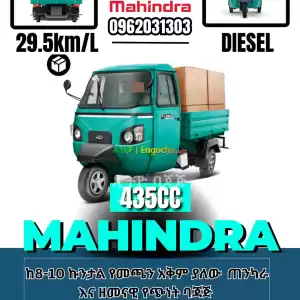 Mahindra Alfa Plus 435cc የጭነት ባጃጅ Price in Ethiopia
