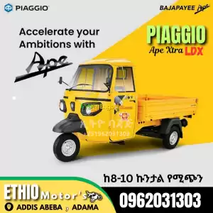 PIAGGIO Ape Xtra LDX 435cc የጭነት ባጃጅ Price in Ethiopia