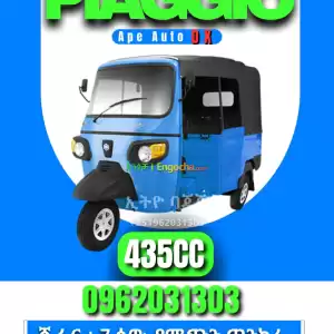 piaggio ape auto DX 435cc 7 ሰው የሚጭን Price in Ethiopia