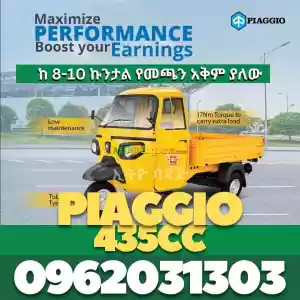 piaggio ape xtra 435cc የጭነት ባጃጅ Price in Ethiopia