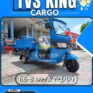 tvs king cargo የጭነት ባጃጅ in Ethiopia