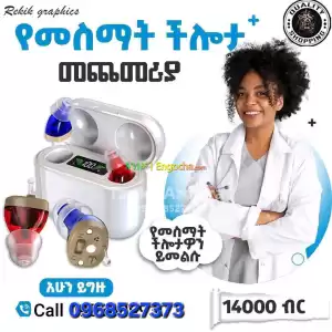 Invisible hearing aid in Ethiopia