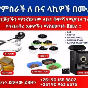 Coffee Cupping Materials Price in Ethiopia