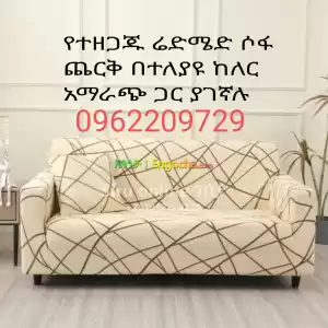 #Suna,new sofa cover #አዲሱ ሶፋ ከቨር Price in Ethiopia