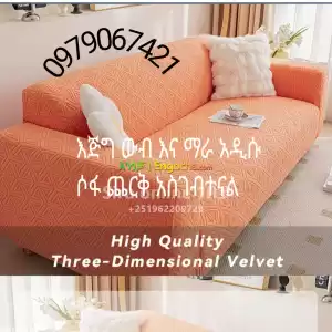 ¶¶አዲሱ ሶፋ ጨርቅ #suna new sofa cover Price in Ethiopia