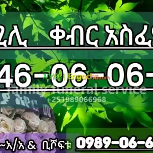 ቀብር ማስፈፀሚያ Price in Ethiopia